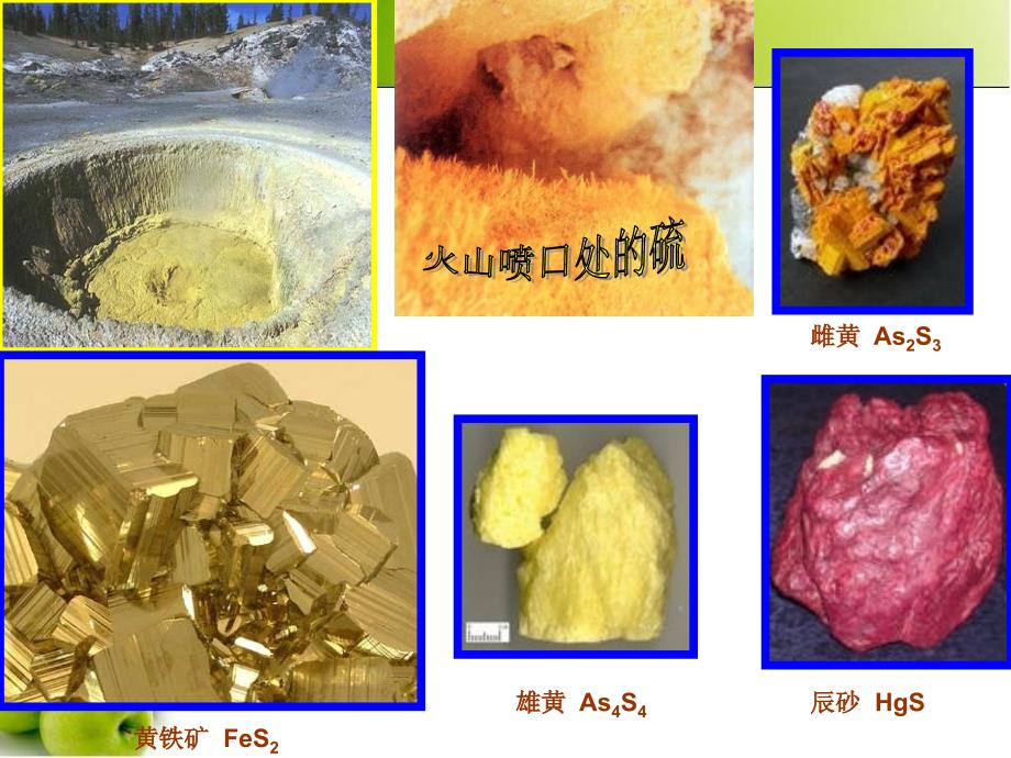 高三化学第一轮复习硫及其化合物讲课资料_第2页