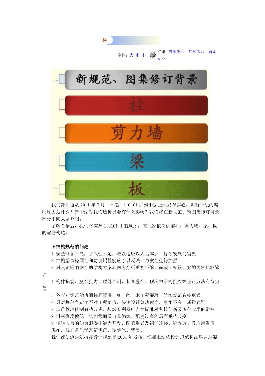 （建筑工程管理）解读新国标设计图集混凝土结构施工图平面整体表示方_第1页