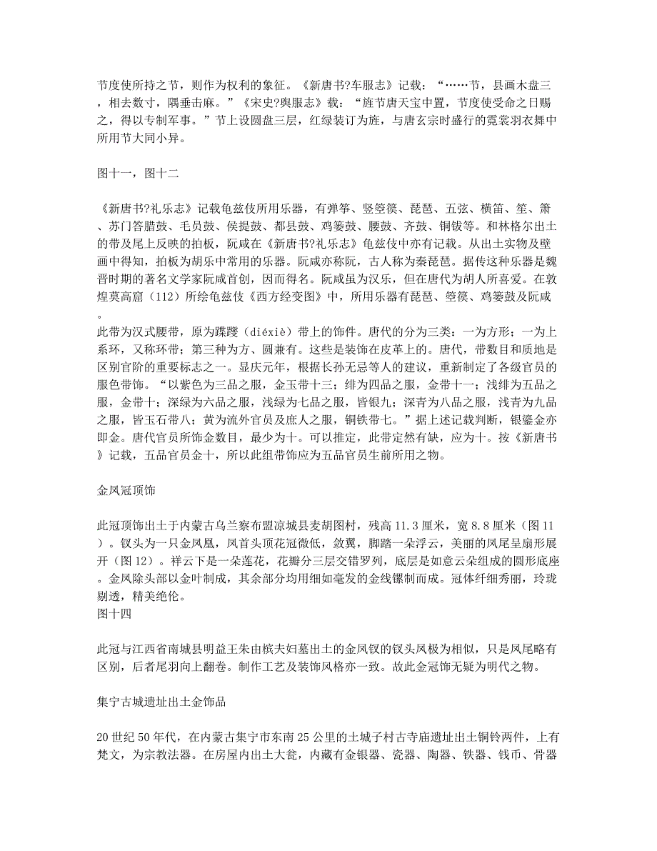 馆藏金银器赏析.docx_第2页