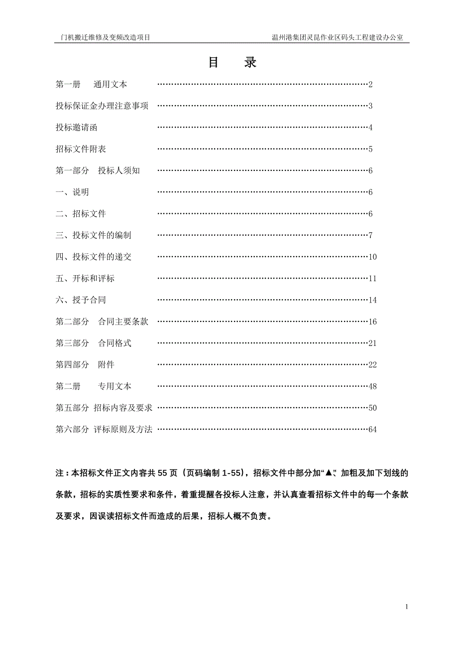 （采购管理）温州市政府分散采购_第2页