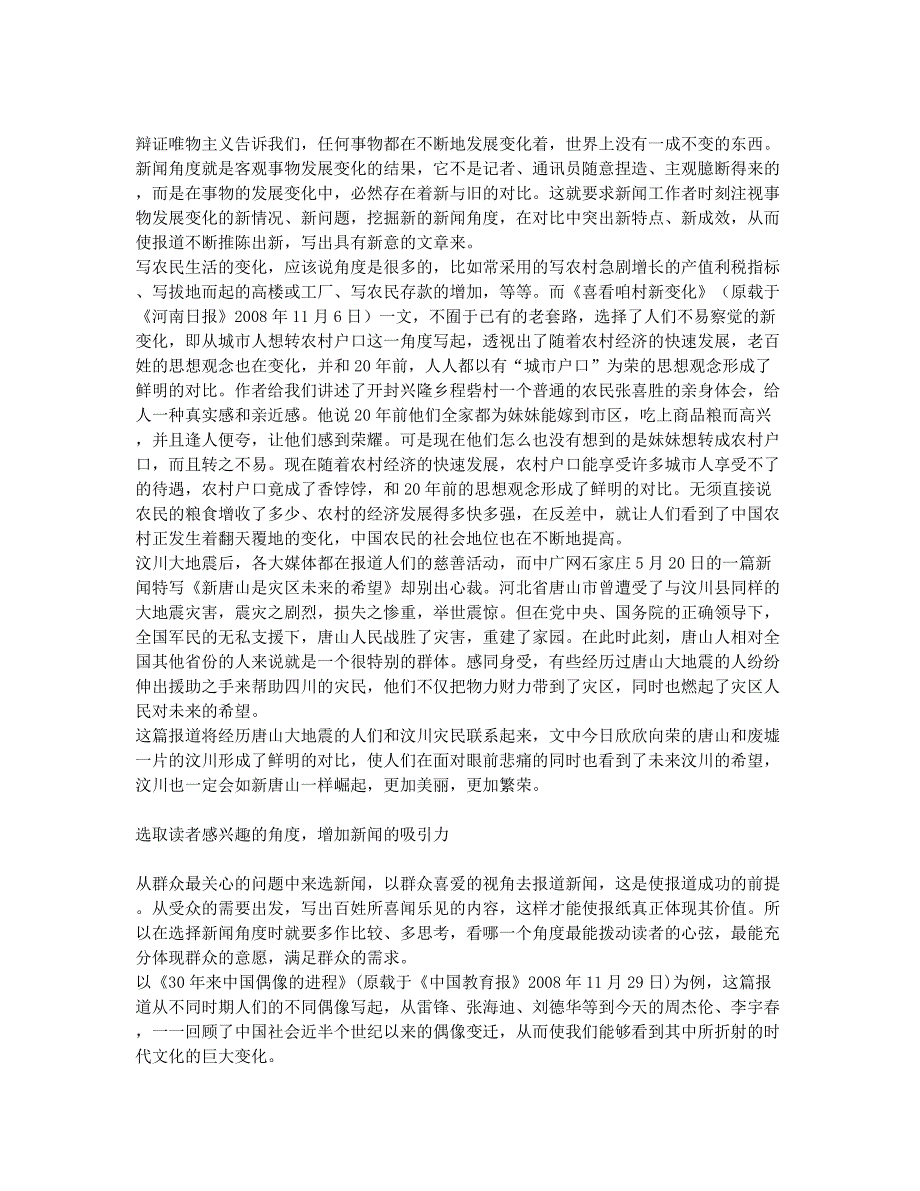 重视新闻角度的选取.docx_第2页