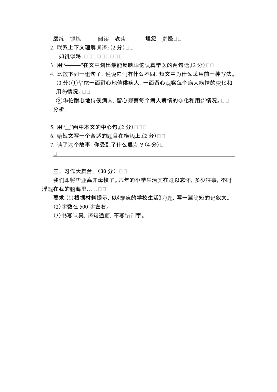 六年级语文毕业模拟考试题_第4页