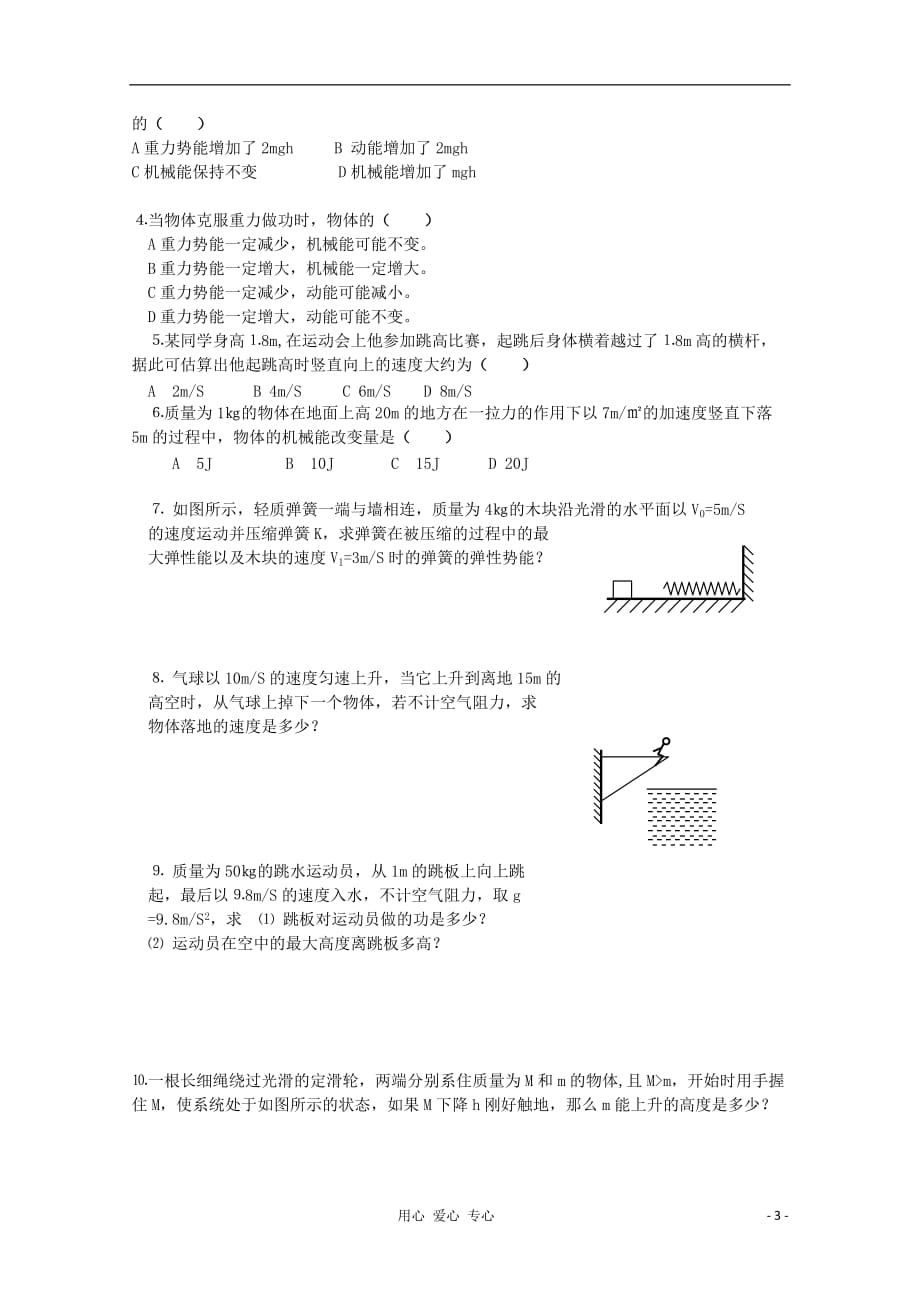 山东省淄川般阳中学2012届高三物理 机械能守恒定律学案.doc_第3页