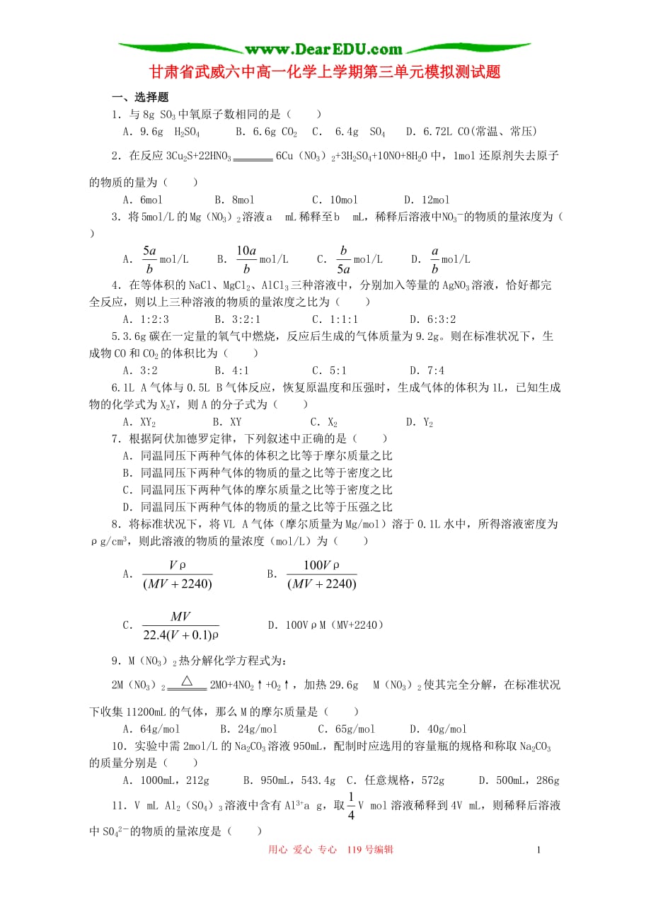甘肃武威六中高一化学第三单元模拟测试.doc_第1页