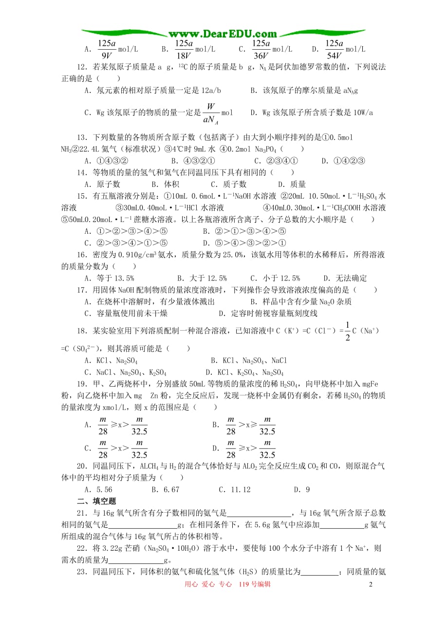 甘肃武威六中高一化学第三单元模拟测试.doc_第2页