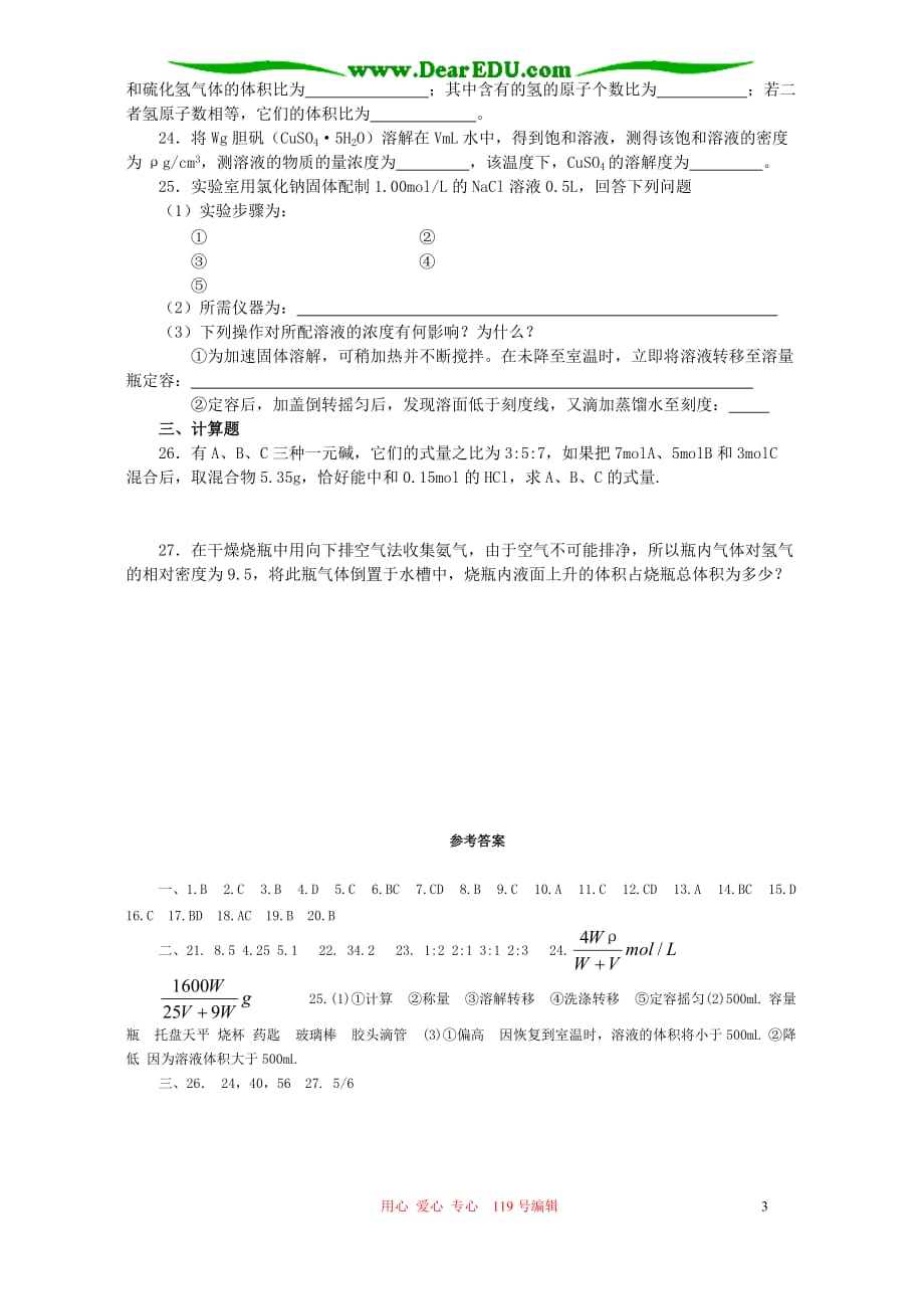 甘肃武威六中高一化学第三单元模拟测试.doc_第3页