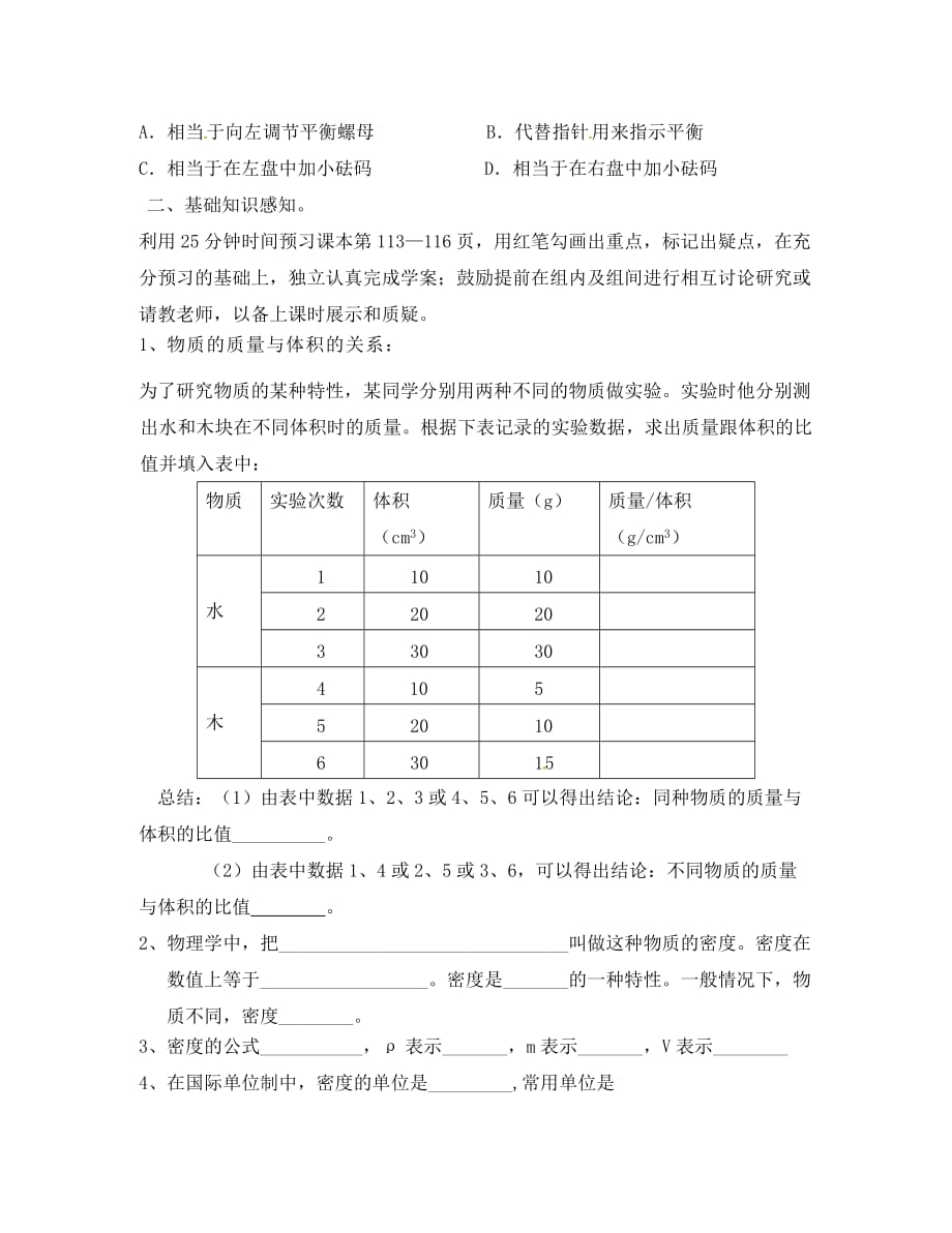 河北省石家庄市八年级物理上册 6.2 密度教学案（无答案）（新版）新人教版（通用）_第2页