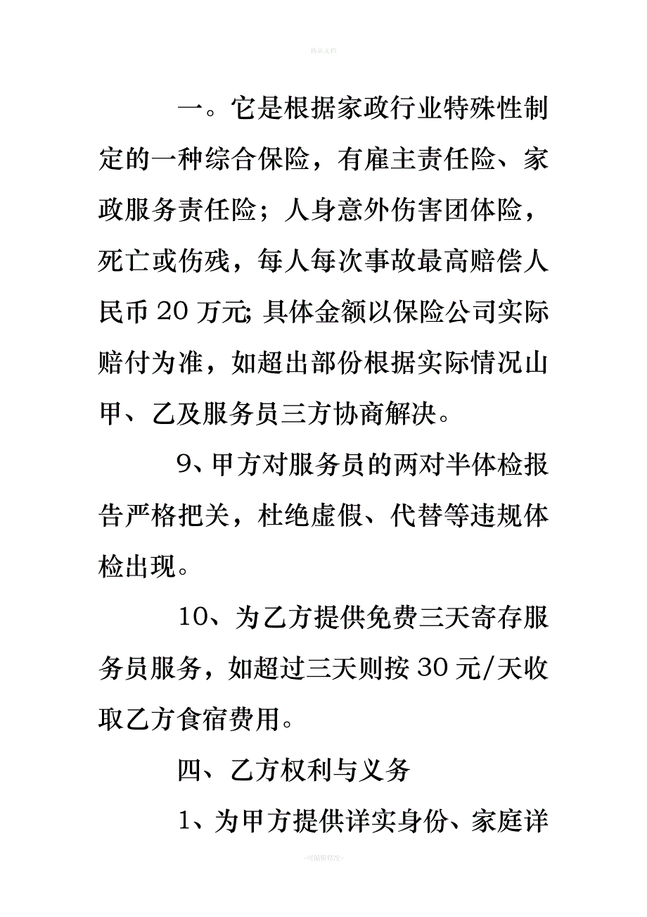 家政公司转让合同（律师修正版）_第4页