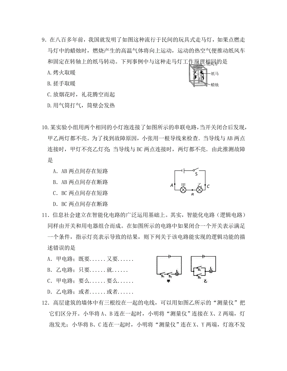 江苏省建湖县2020届九年级物理上学期期中试题_第3页