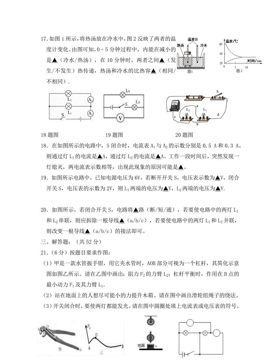 江苏省建湖县2020届九年级物理上学期期中试题_第5页