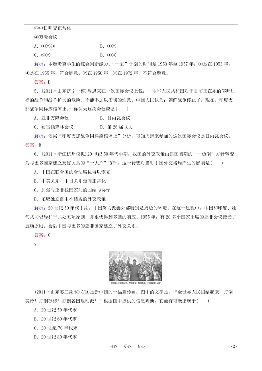 2012届高考历史一轮复习 现代中国的对外关系阶段检测 人教实验版.doc_第2页