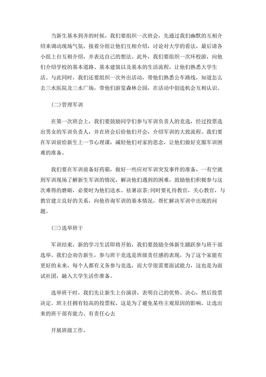 2020年大一班主任的工作计划5篇_第4页