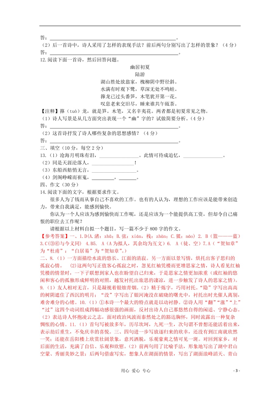 内蒙古高三语文 第二单元单元测试 新人教版必修3.doc_第3页