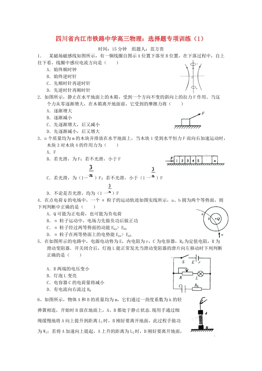 四川省内江市铁路中学高三物理：选择题专项训练.doc_第1页