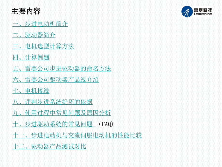 步进电机及驱动器知识讲座经典教案资料_第2页