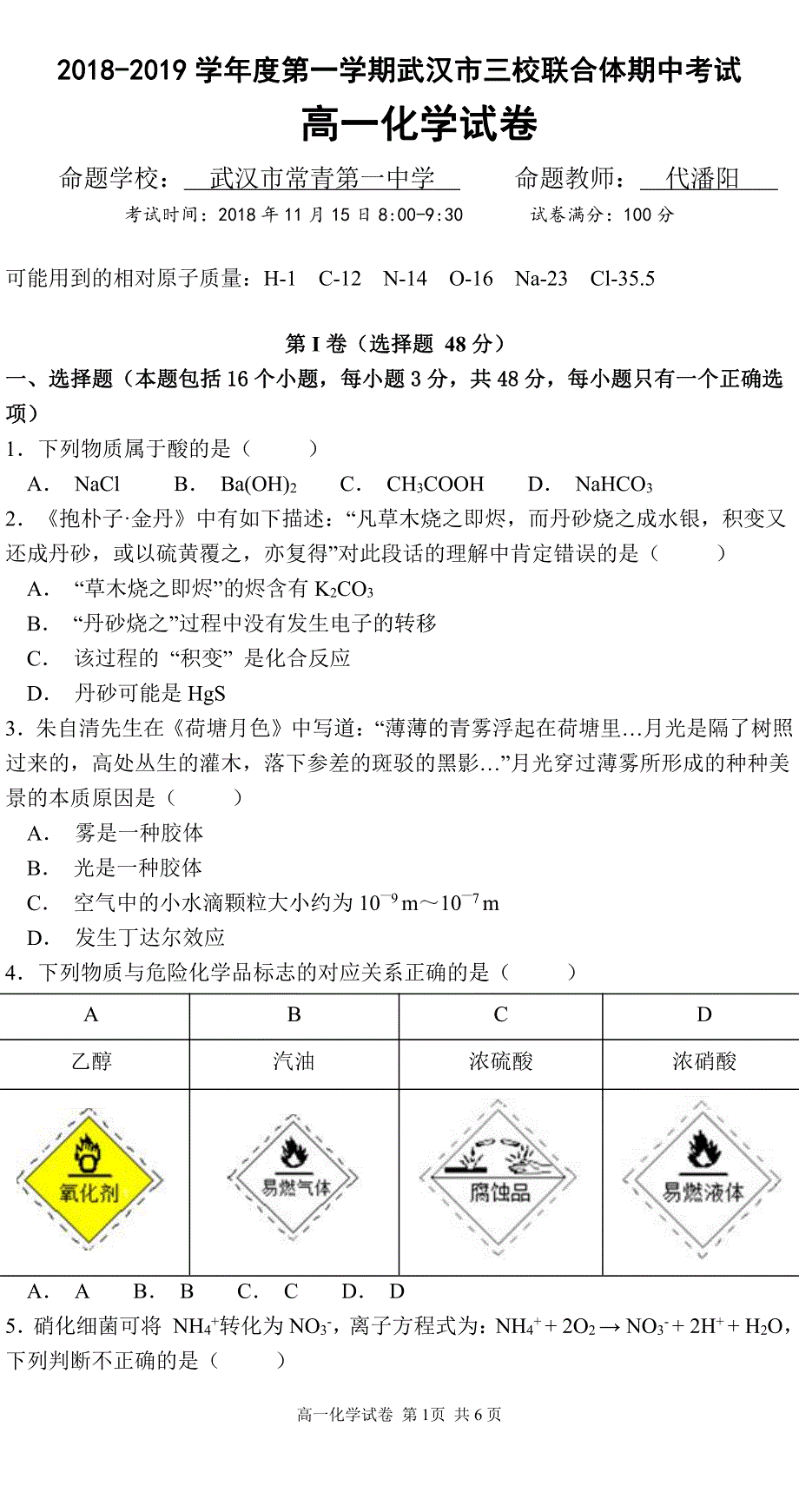 湖北武汉15中、17中、常青一中联合体高一化学期中PDF.pdf_第1页