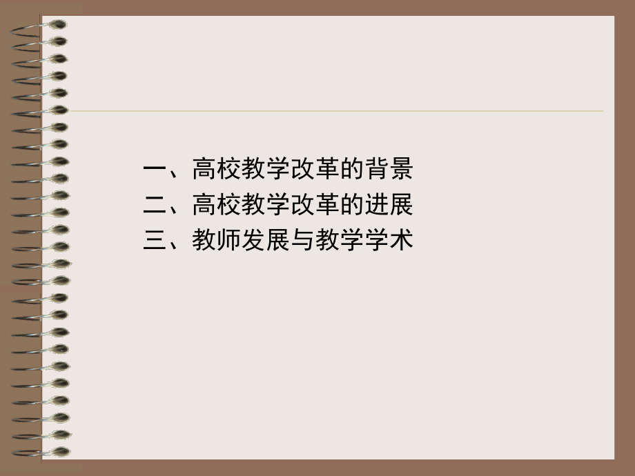 高校教学改革与人才培养说课讲解_第2页