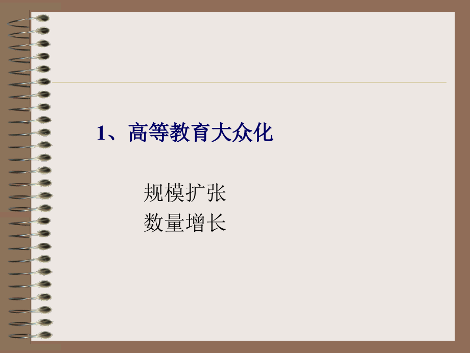 高校教学改革与人才培养说课讲解_第4页