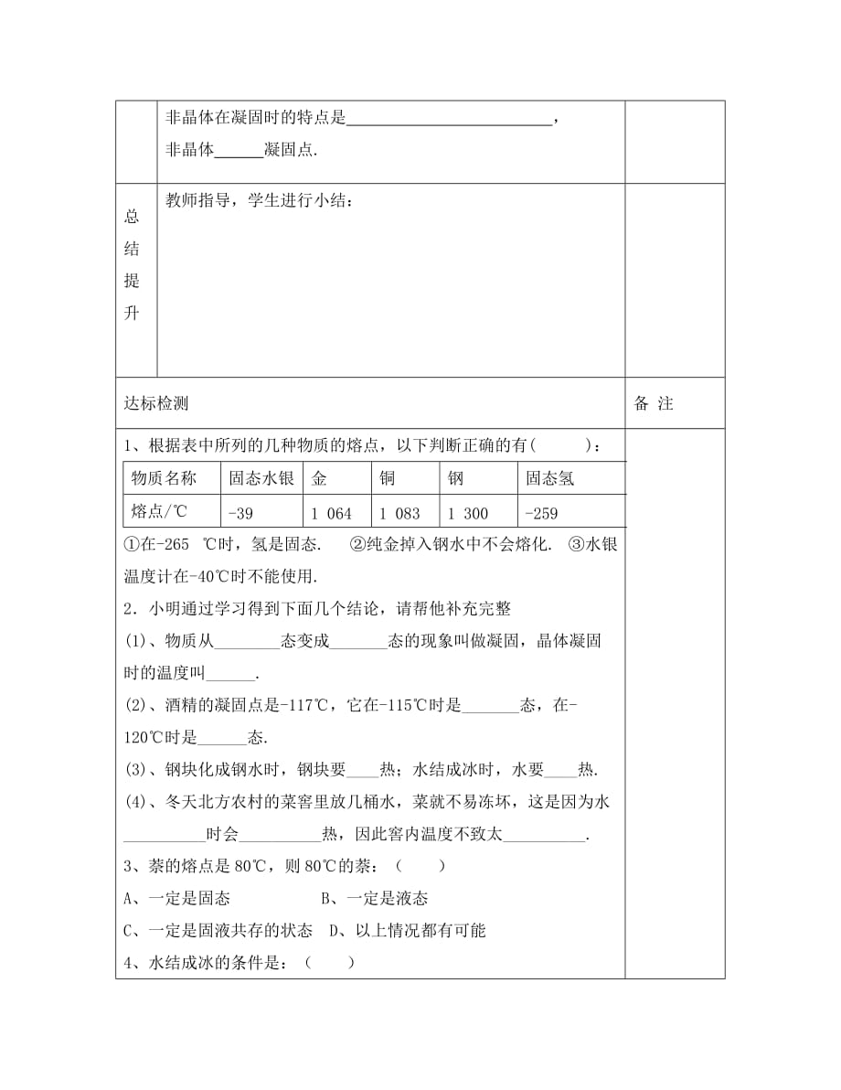 安徽省阜阳市太和县苗集中心学校八年级物理上册 3.2 溶化和凝固导学案2（无答案）（新版）新人教版_第3页