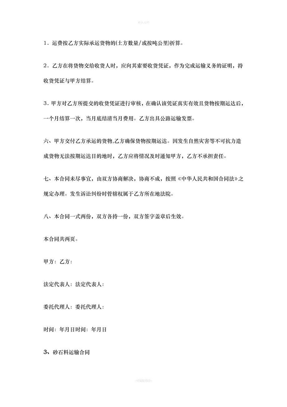 砂石料运输合同（律师修正版）_第5页