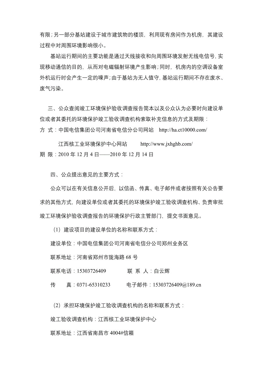 （项目管理）南省电信分公司年CDMA基站建设项目(郑州业务区)竣工_第2页