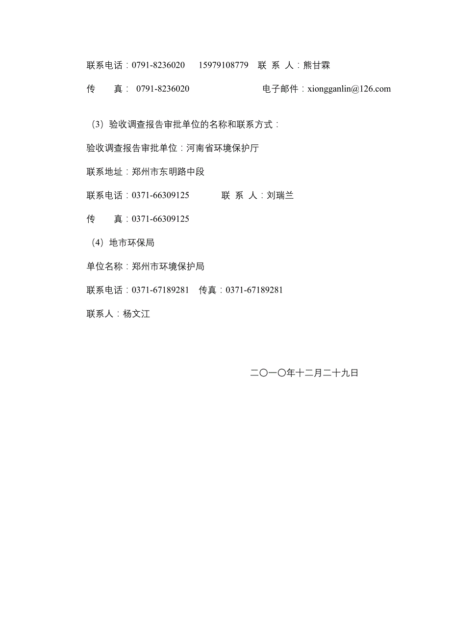 （项目管理）南省电信分公司年CDMA基站建设项目(郑州业务区)竣工_第3页