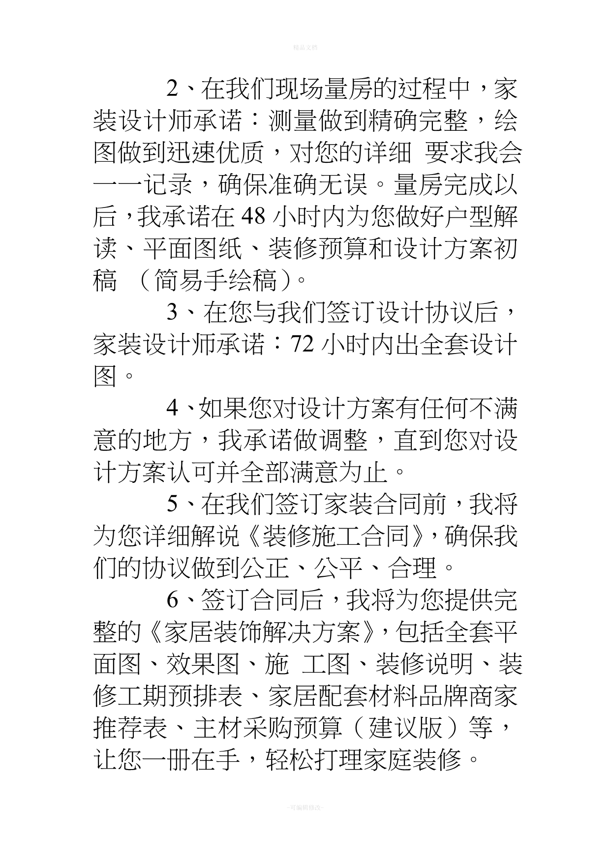 装修公司合同外设计师承诺（律师修正版）_第2页