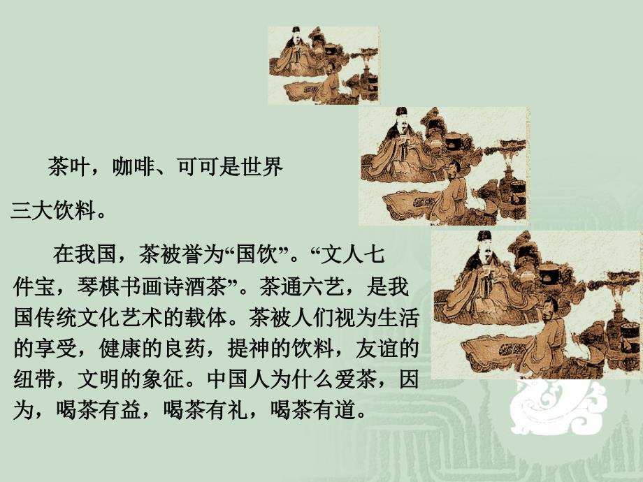 第八讲-中国古代茶文化说课材料_第2页