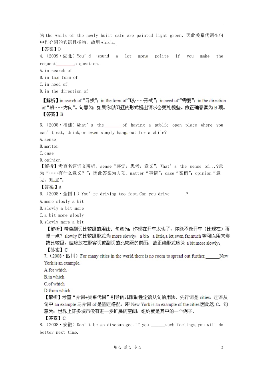 【立体设计】2013高考英语 Unit1 Friendship备选习题 新人教版必修2（全国课标卷）.doc_第2页