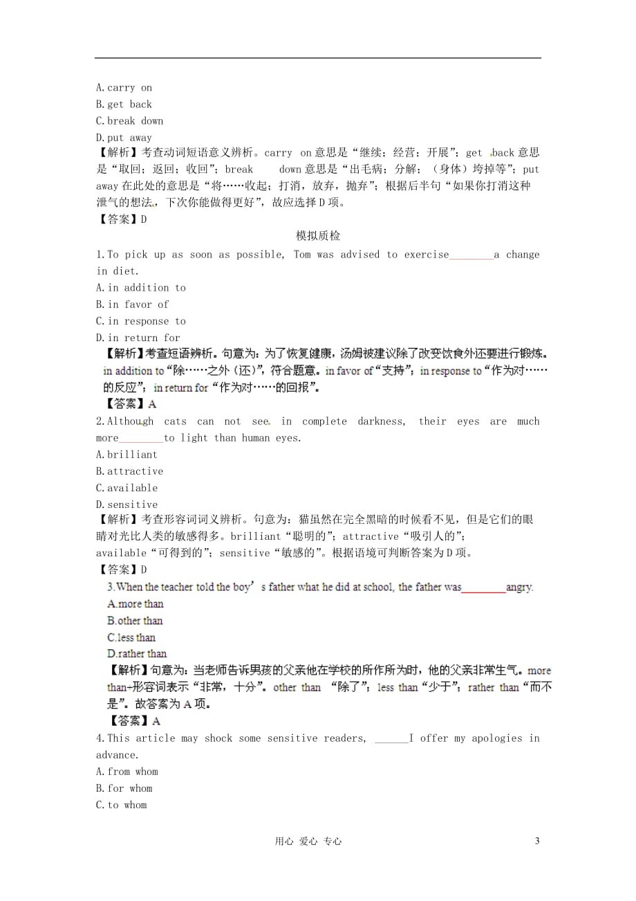 【立体设计】2013高考英语 Unit1 Friendship备选习题 新人教版必修2（全国课标卷）.doc_第3页