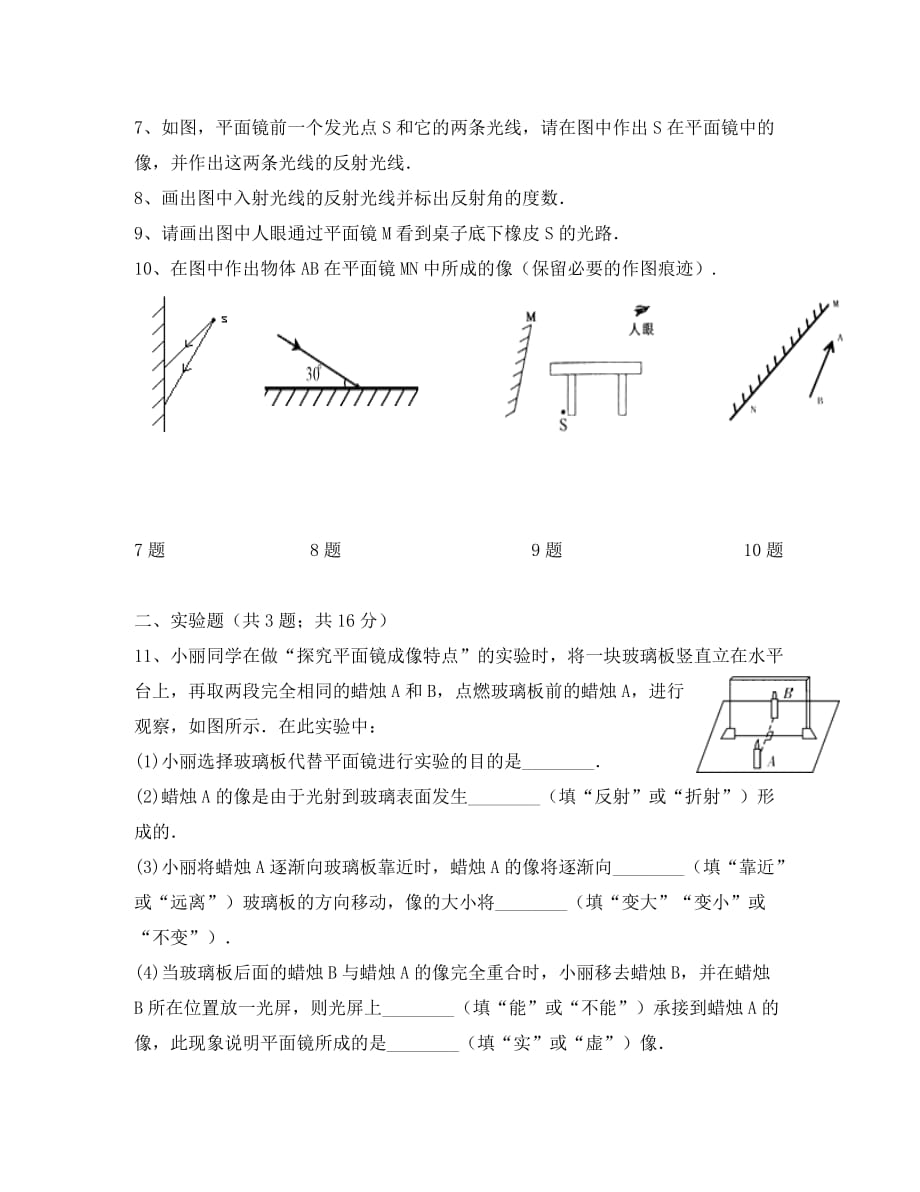 湖北省武汉市八年级物理上册 4.3 平面镜成像练习（无答案）（新版）新人教版（通用）_第2页