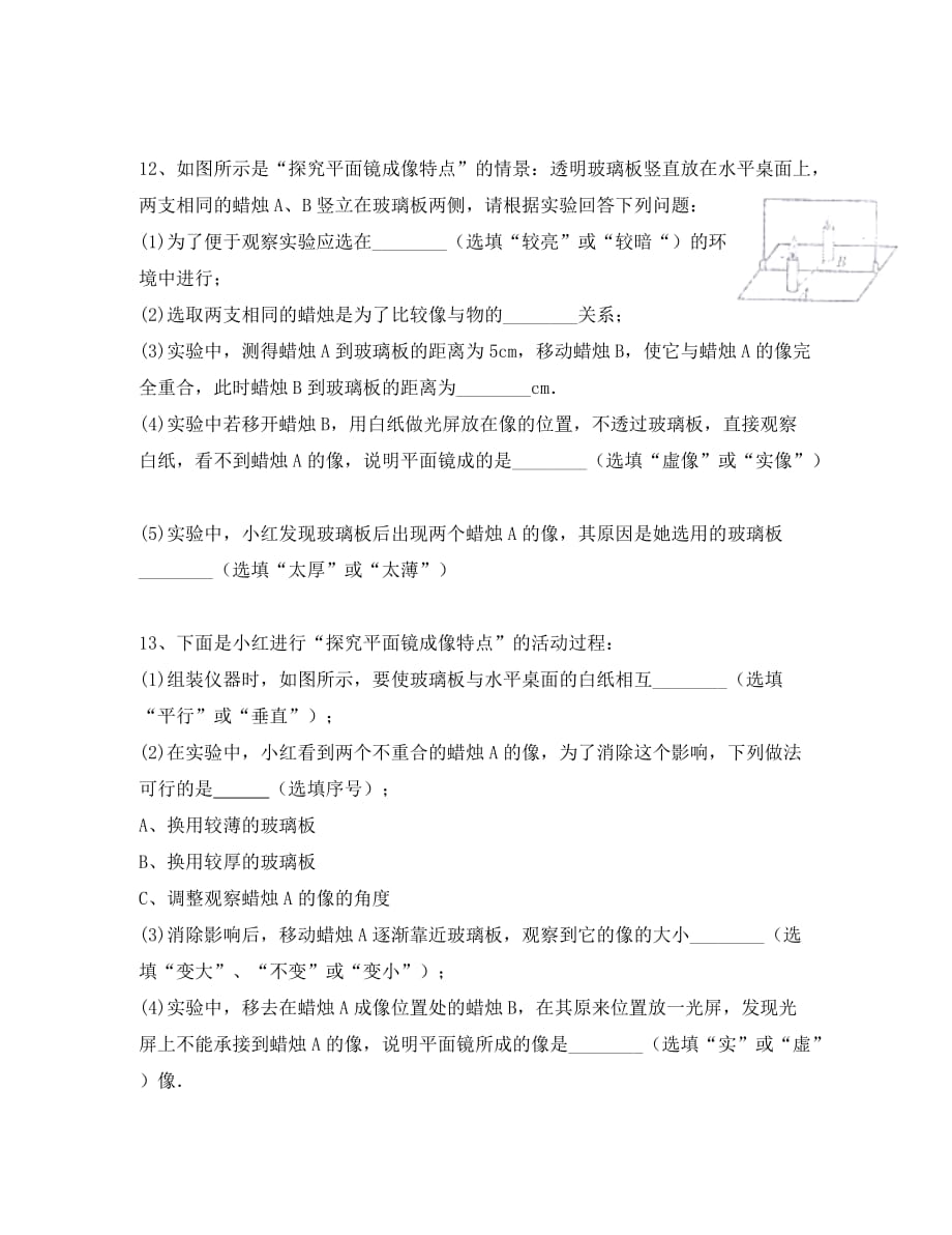 湖北省武汉市八年级物理上册 4.3 平面镜成像练习（无答案）（新版）新人教版（通用）_第3页