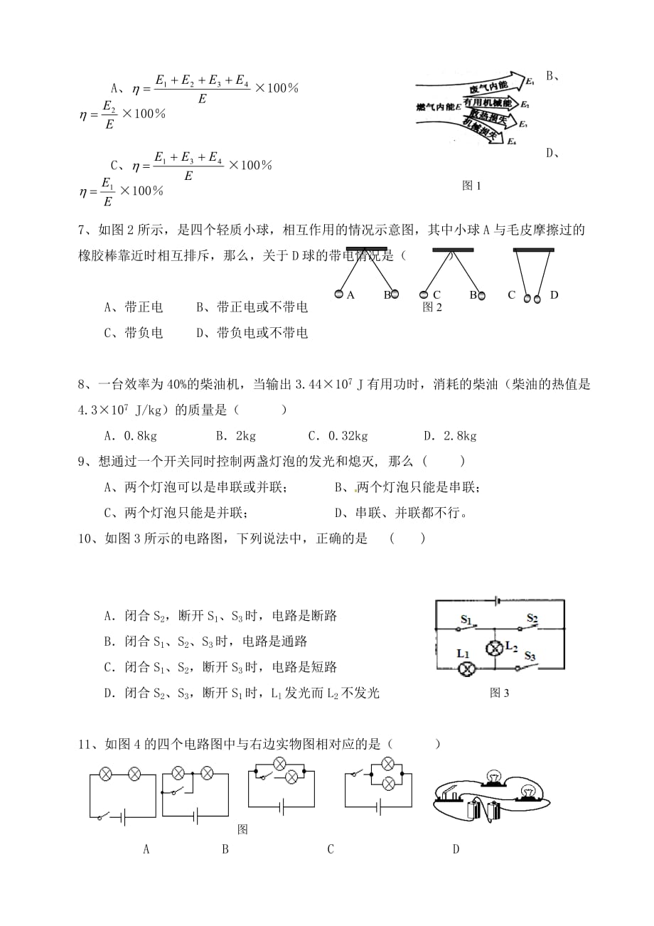 九年级物理上册 半期试题 人教新课标版（无答案）（通用）_第2页