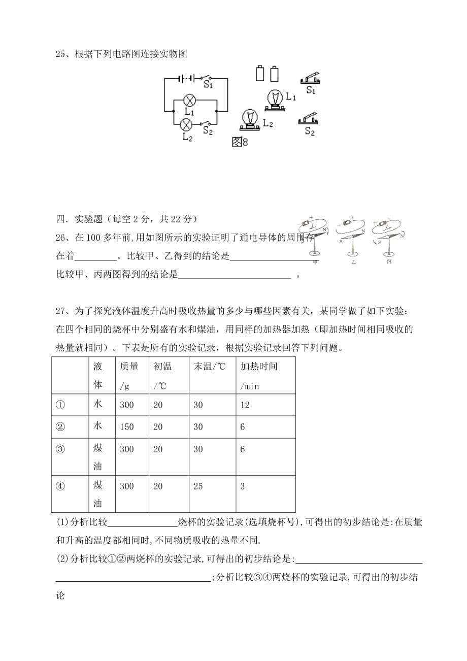 九年级物理上册 半期试题 人教新课标版（无答案）（通用）_第5页