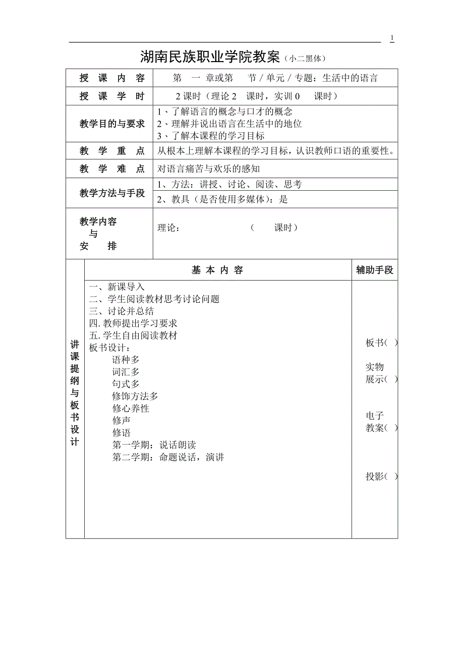 （电子行业企业管理）电子教案课程名称_第1页