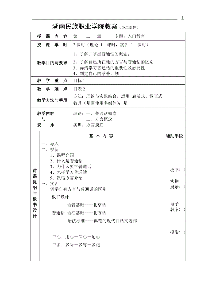 （电子行业企业管理）电子教案课程名称_第3页