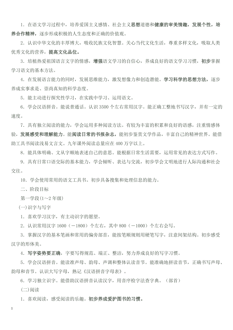 2012小学语文新课程标准【最新修订版】[1]研究报告_第3页