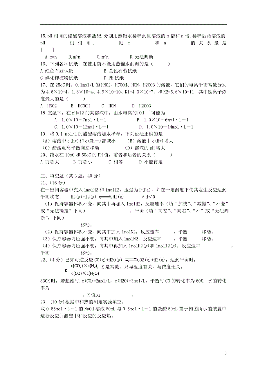 辽宁阜蒙高级中学高二化学期中.doc_第3页