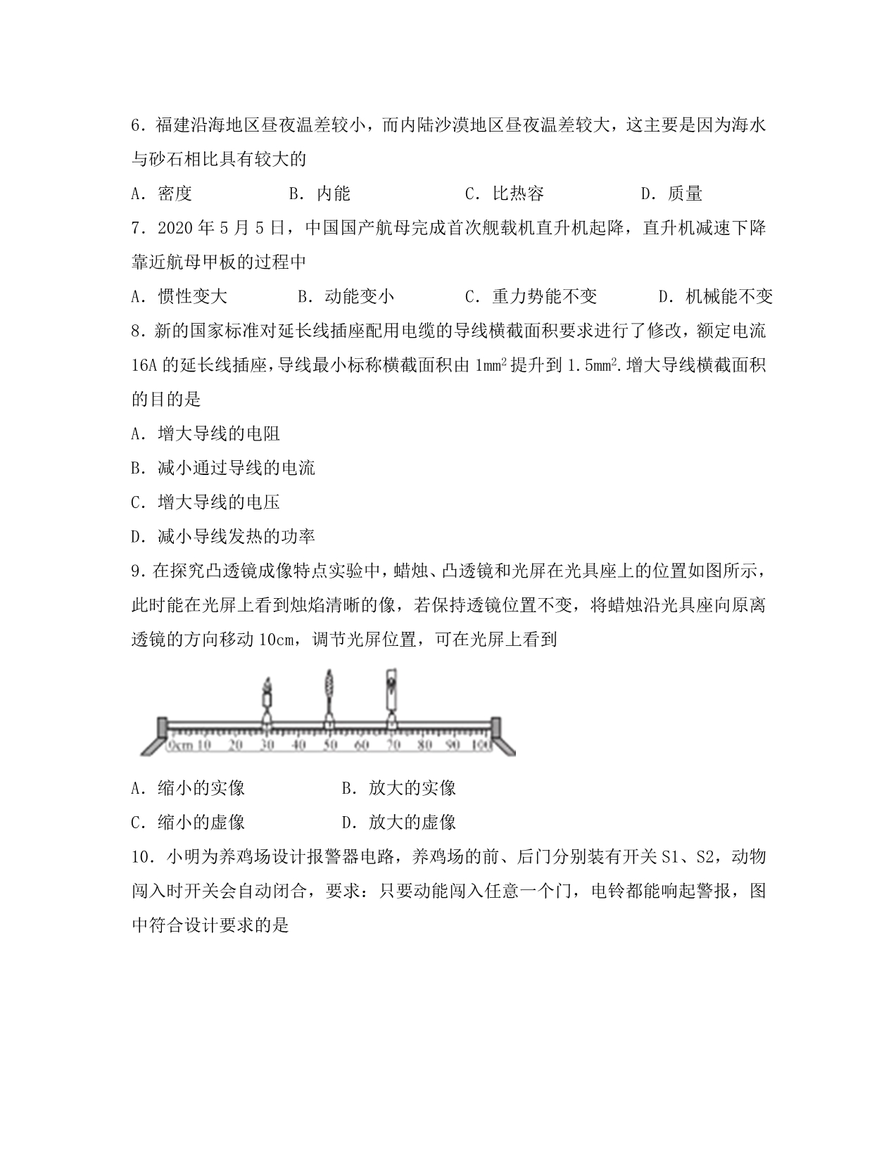 福建省2020年中考物理真题试题（A卷含答案）_第2页