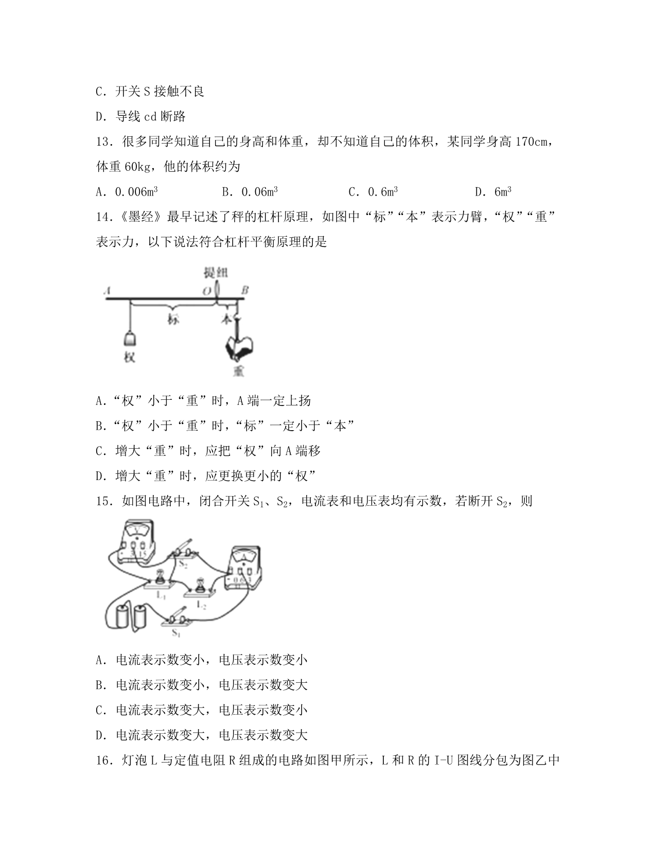 福建省2020年中考物理真题试题（A卷含答案）_第4页