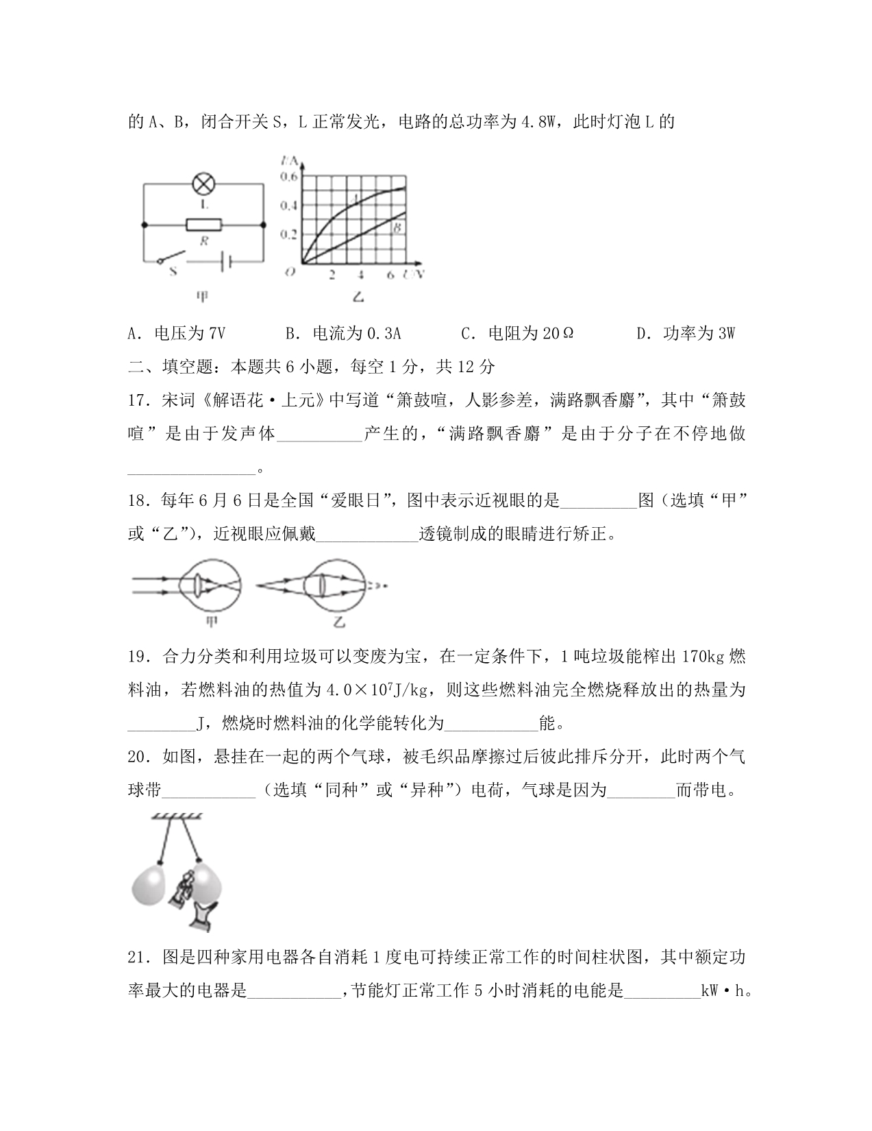 福建省2020年中考物理真题试题（A卷含答案）_第5页