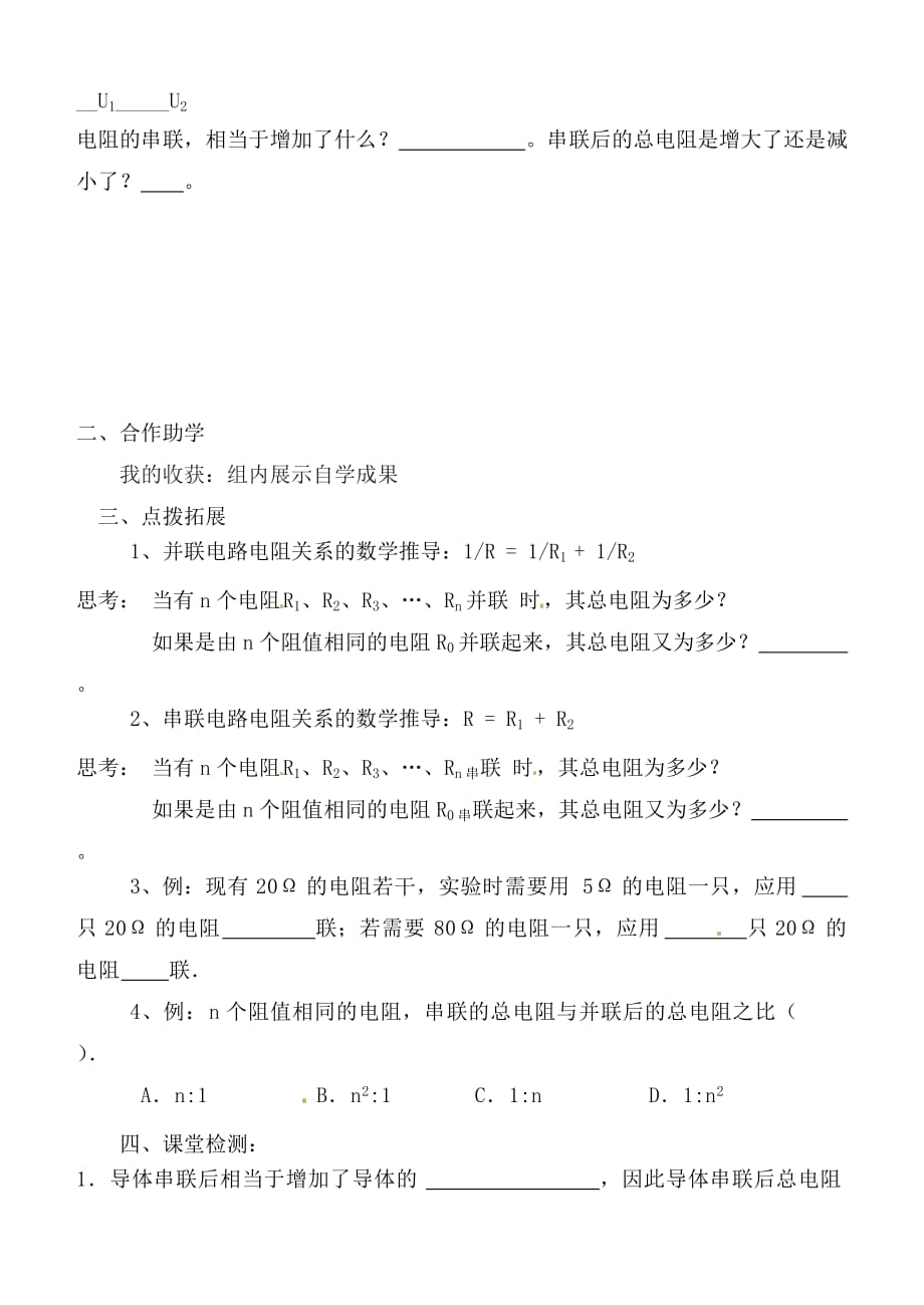 江苏省徐州市九年级物理上册 14.4 欧姆定律教学案3（无答案）（新版）苏科版（通用）_第2页