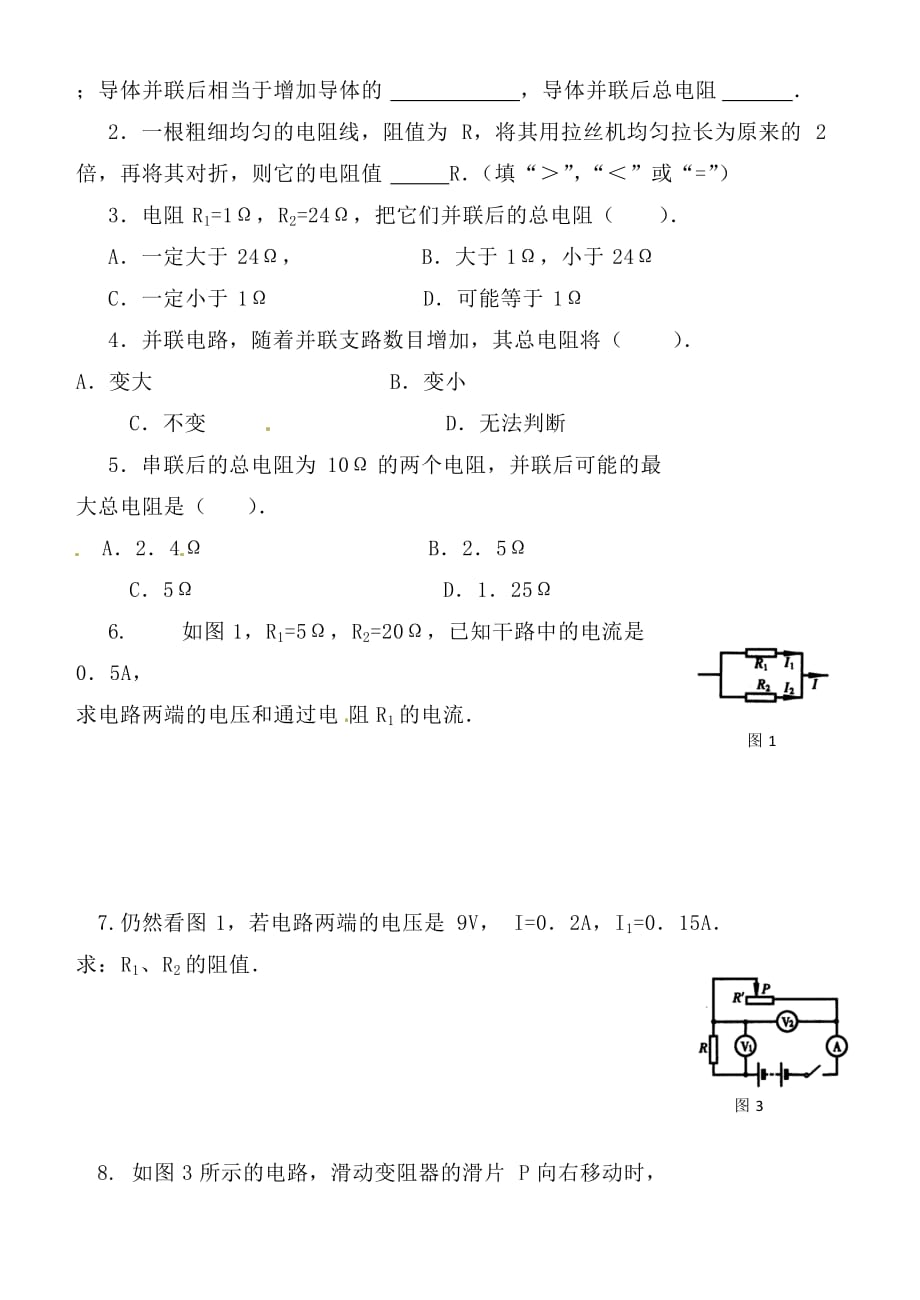 江苏省徐州市九年级物理上册 14.4 欧姆定律教学案3（无答案）（新版）苏科版（通用）_第3页