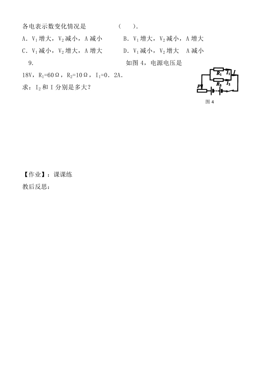 江苏省徐州市九年级物理上册 14.4 欧姆定律教学案3（无答案）（新版）苏科版（通用）_第4页