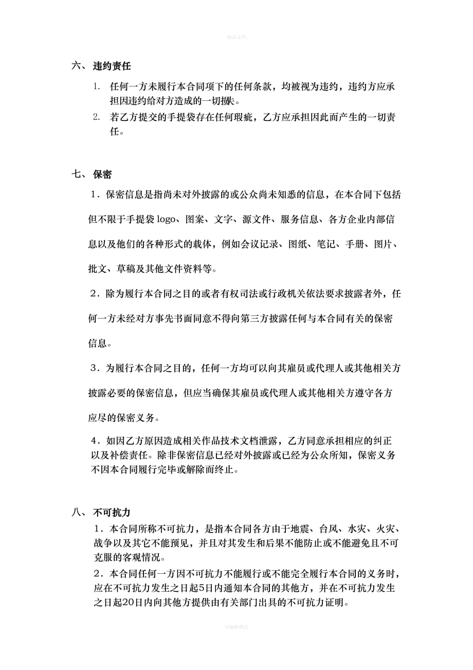 手提袋外包加工合同（律师修正版）_第3页