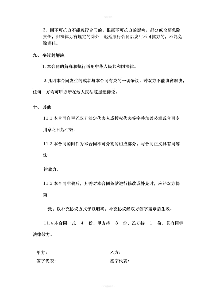 手提袋外包加工合同（律师修正版）_第4页