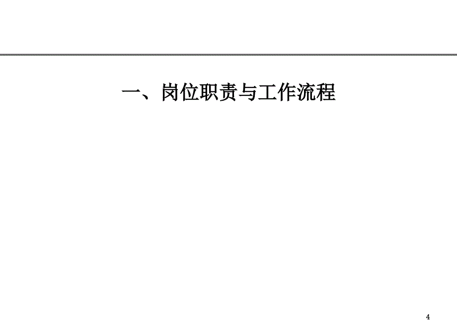 房地产工程管理与工作流程讲解学习_第4页