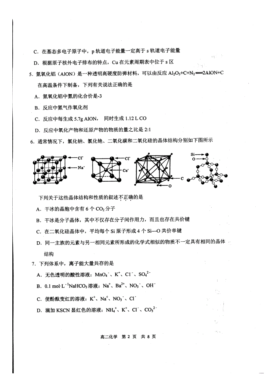 山西高二化学期中PDF.pdf_第2页