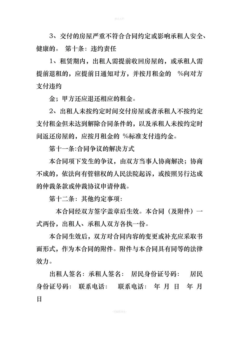 房屋租赁合同书封面（律师修正版）_第3页