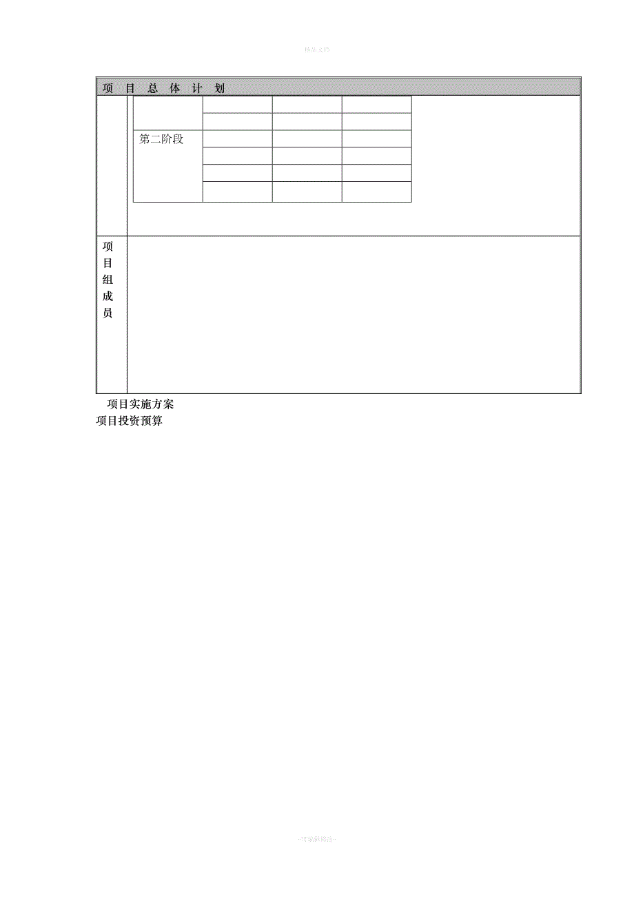 国企基金立项+尽调+投资协议+托管协议+格式（律师修正版）_第4页